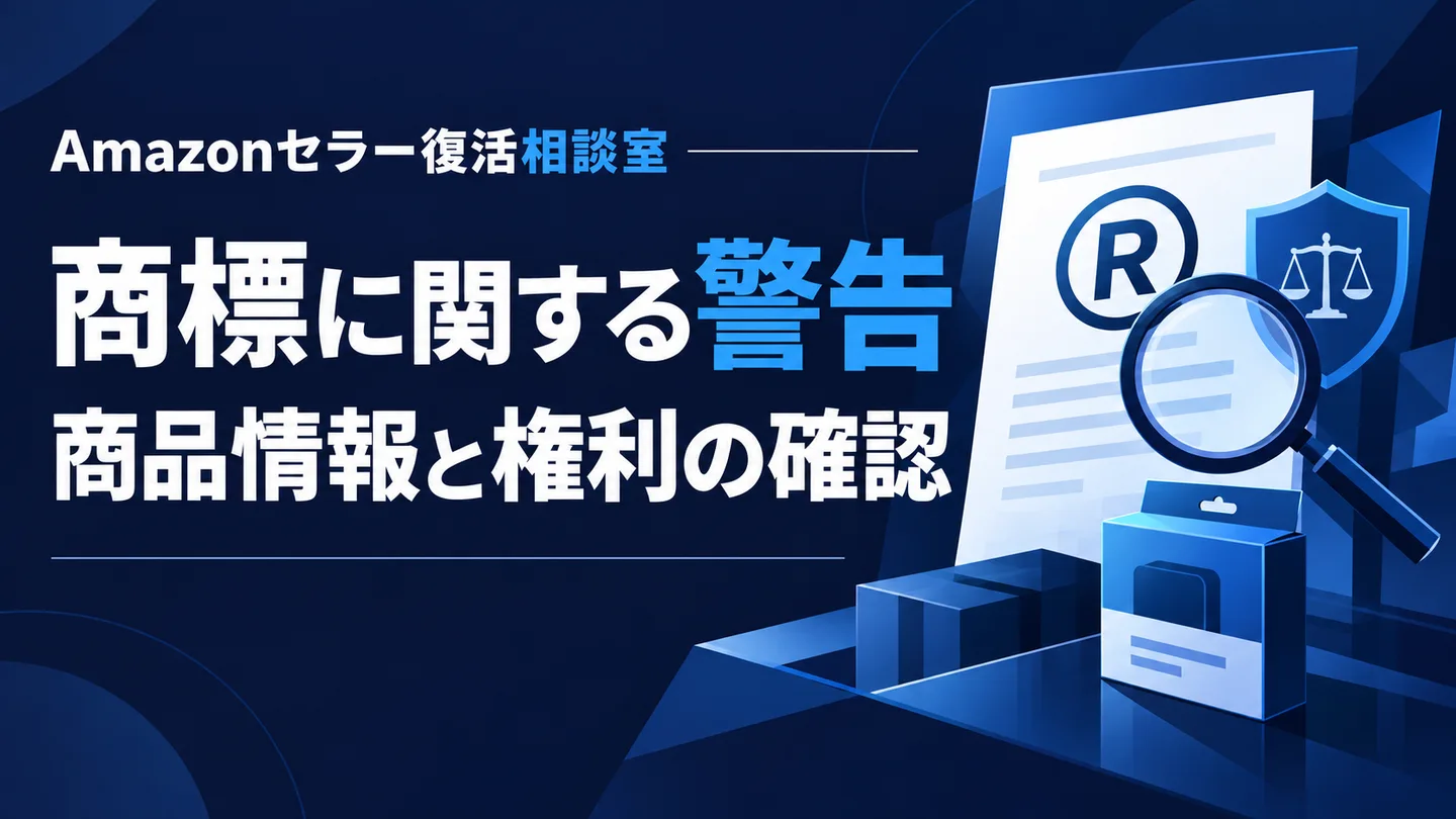 商標に関する警告 商品情報と権利の確認