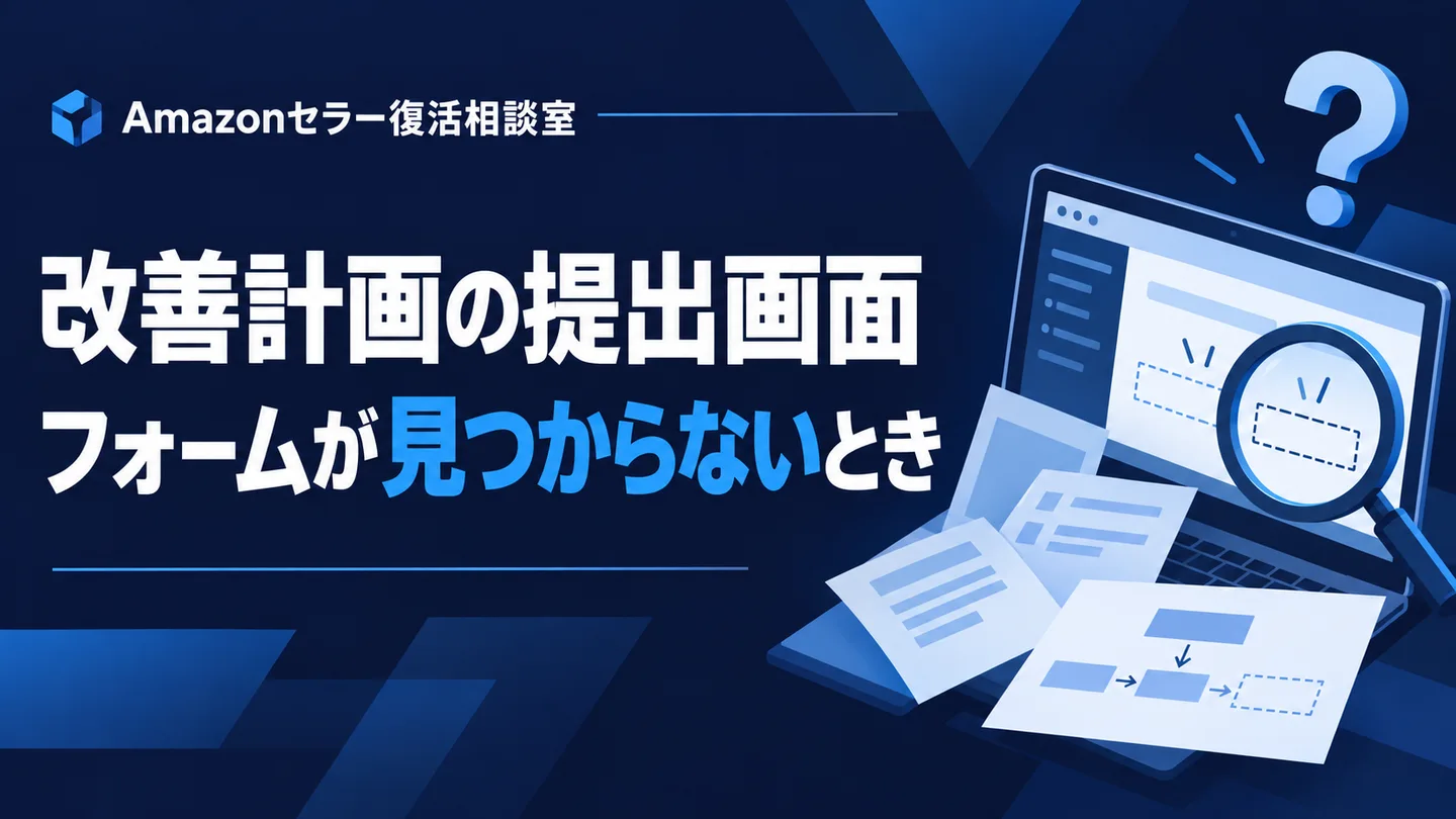 改善計画の提出画面 フォームが見つからないとき