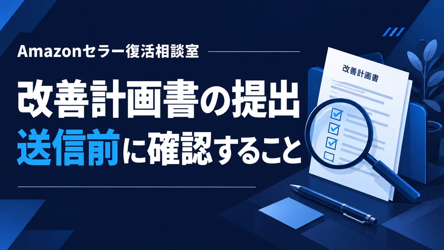 改善計画書の提出 送信前に確認すること