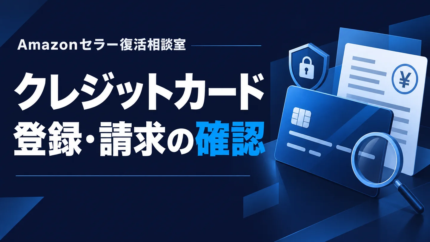 クレジットカード 登録・請求の確認